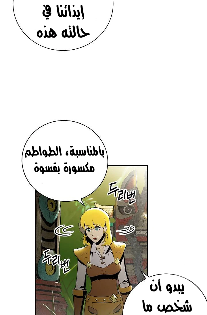 صفحة 22 — Skeleton Soldier Couldn’t Protect the Dungeon الفصل 77