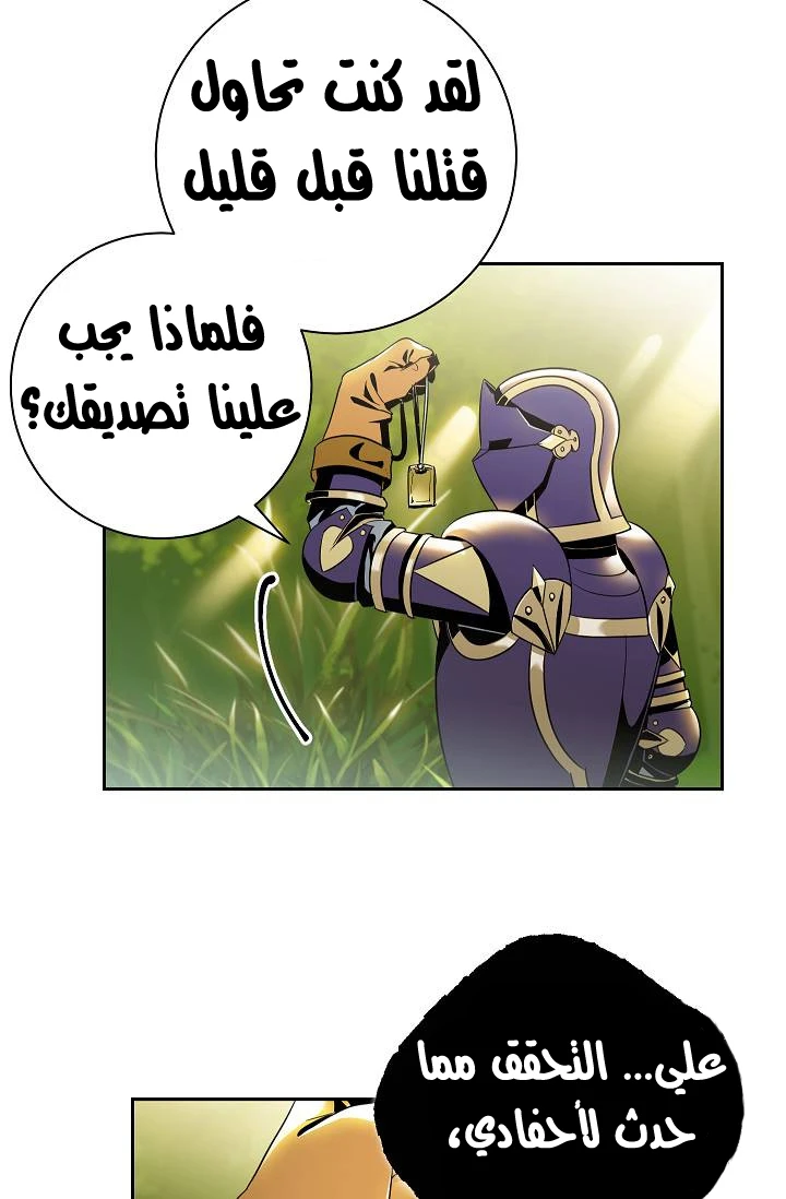 صفحة 34 — Skeleton Soldier Couldn’t Protect the Dungeon الفصل 77