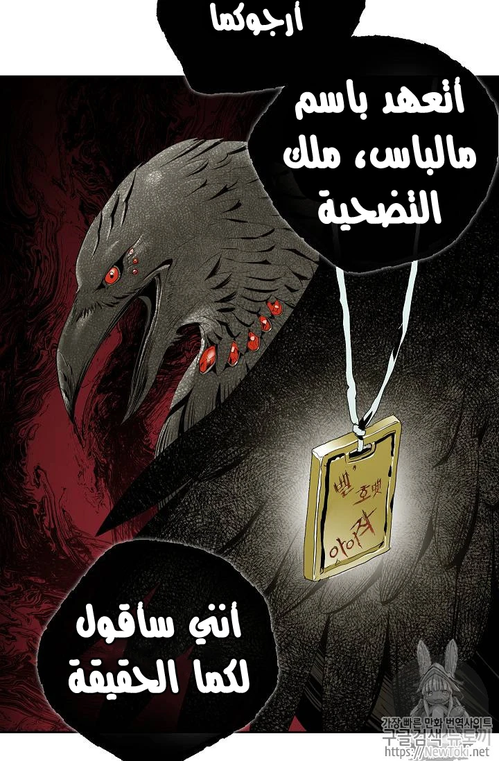 صفحة 36 — Skeleton Soldier Couldn’t Protect the Dungeon الفصل 77