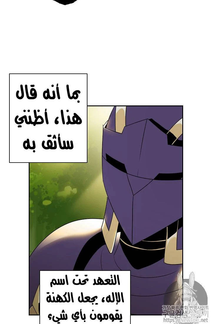 صفحة 37 — Skeleton Soldier Couldn’t Protect the Dungeon الفصل 77