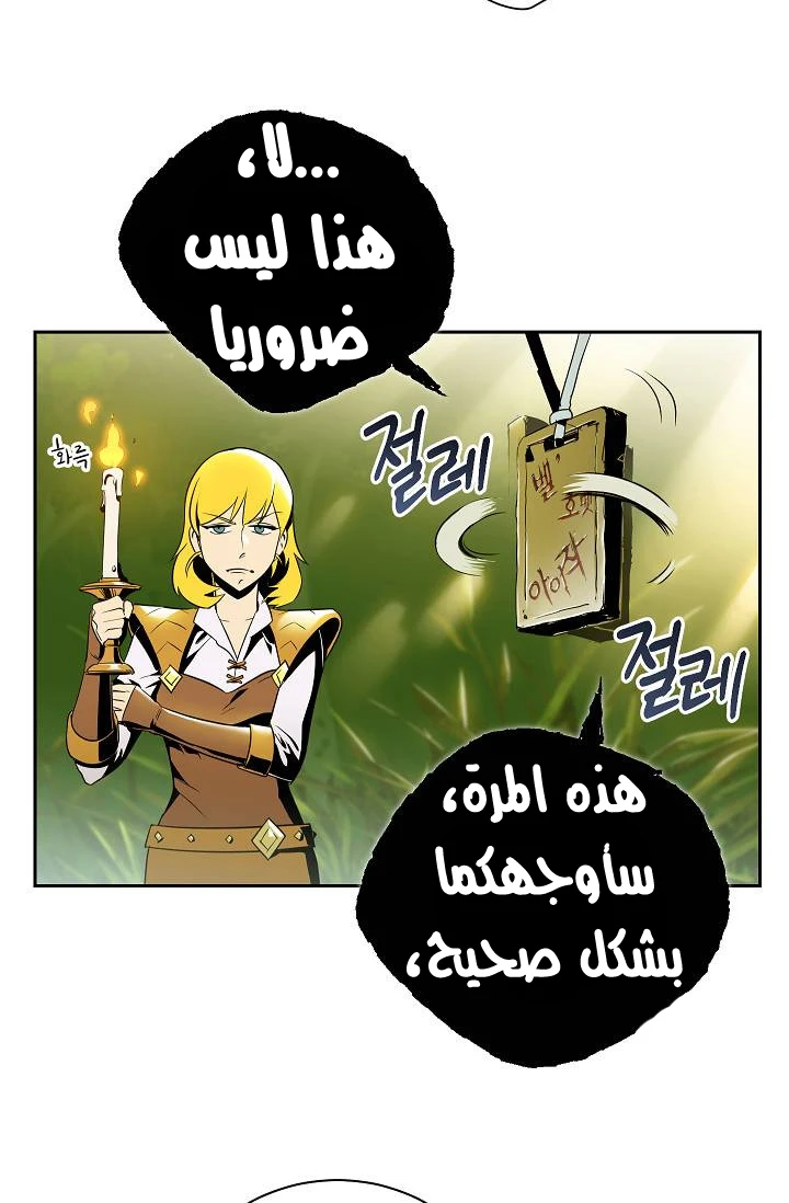 صفحة 33 — Skeleton Soldier Couldn’t Protect the Dungeon الفصل 77