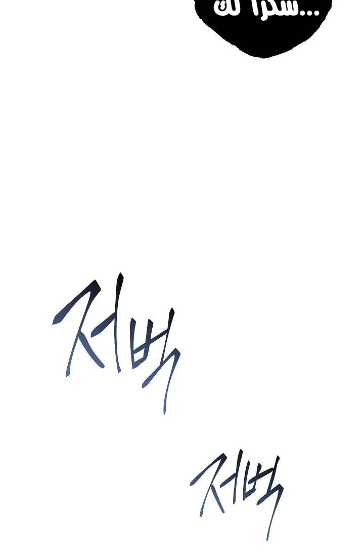 صفحة 40 — Skeleton Soldier Couldn’t Protect the Dungeon الفصل 77