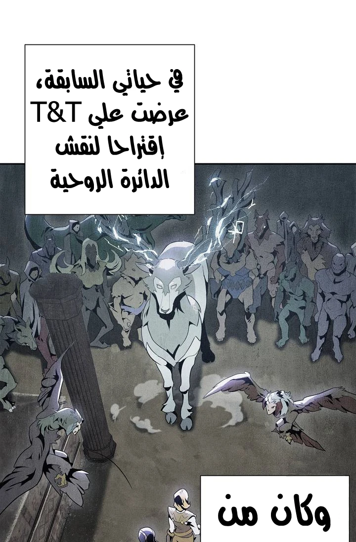 صفحة 64 — Skeleton Soldier Couldn’t Protect the Dungeon الفصل 77