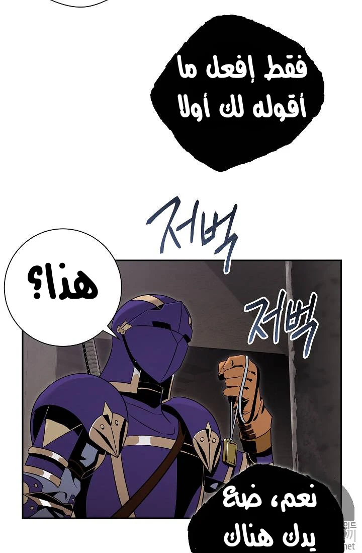 صفحة 67 — Skeleton Soldier Couldn’t Protect the Dungeon الفصل 77