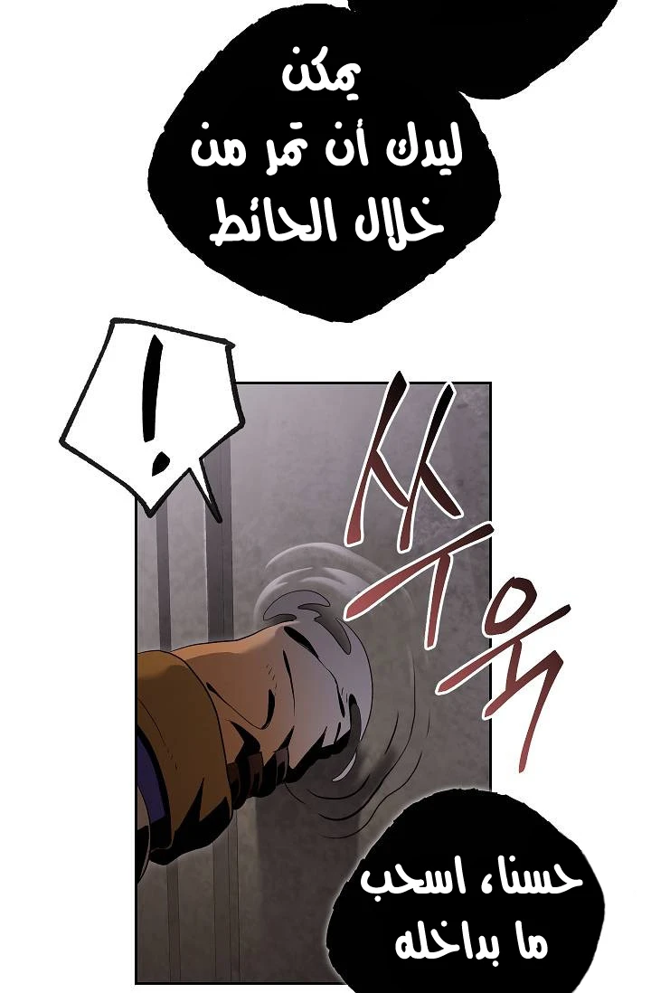 صفحة 68 — Skeleton Soldier Couldn’t Protect the Dungeon الفصل 77