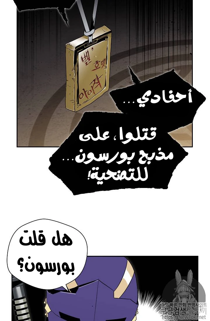 صفحة 60 — Skeleton Soldier Couldn’t Protect the Dungeon الفصل 77