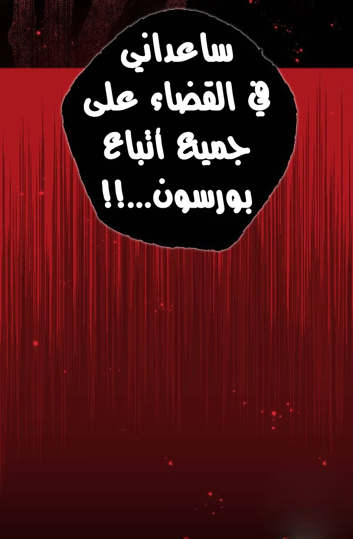 صفحة 72 — Skeleton Soldier Couldn’t Protect the Dungeon الفصل 77