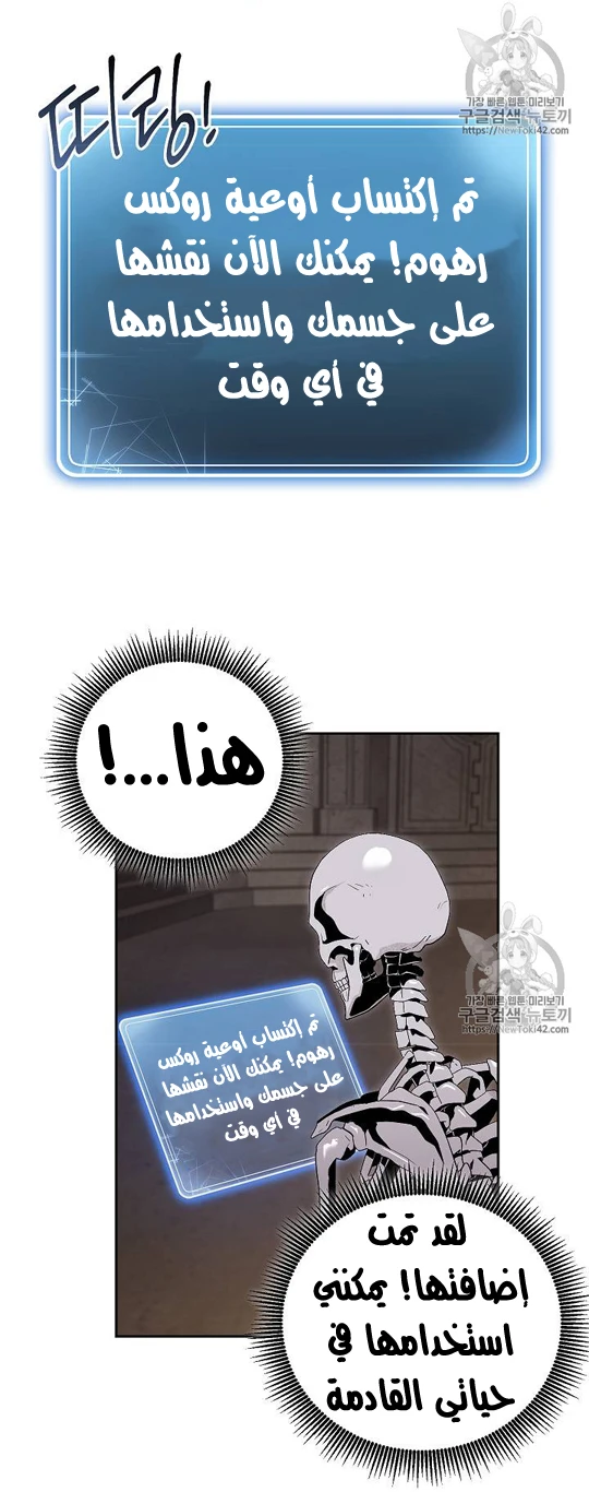 صفحة 15 — Skeleton Soldier Couldn’t Protect the Dungeon الفصل 78