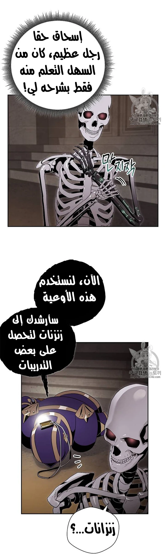صفحة 16 — Skeleton Soldier Couldn’t Protect the Dungeon الفصل 78