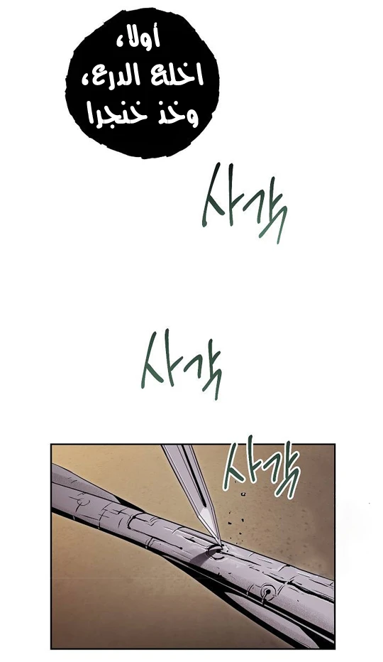 صفحة 11 — Skeleton Soldier Couldn’t Protect the Dungeon الفصل 78