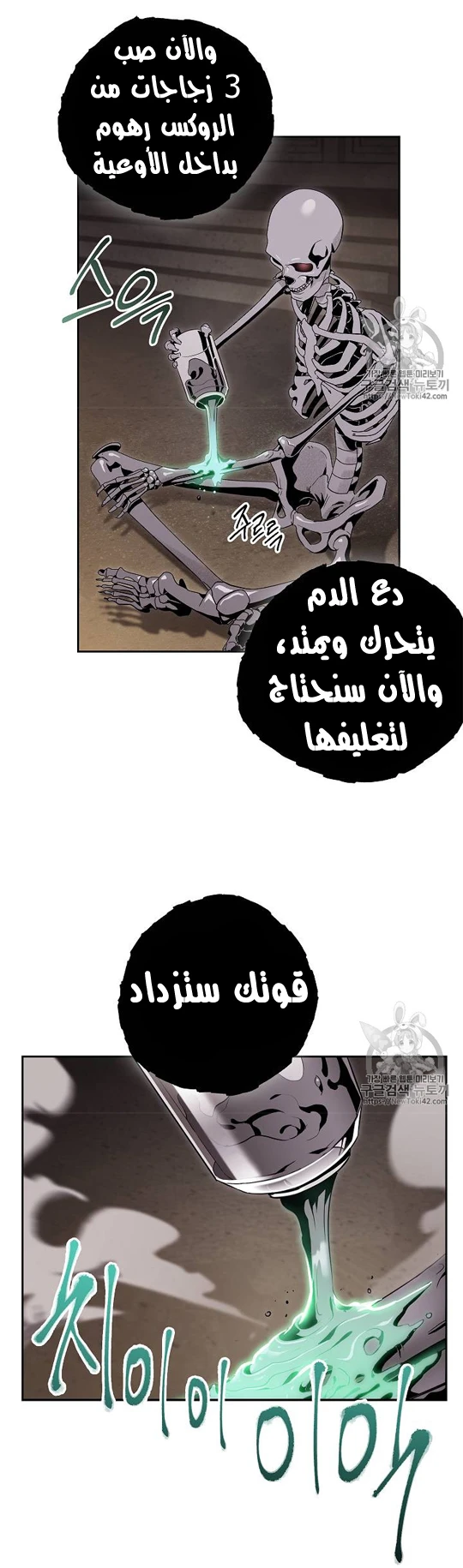 صفحة 13 — Skeleton Soldier Couldn’t Protect the Dungeon الفصل 78