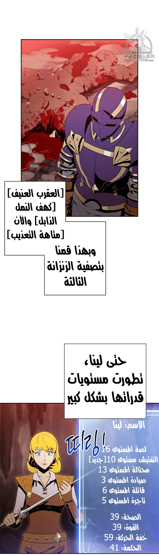 صفحة 24 — Skeleton Soldier Couldn’t Protect the Dungeon الفصل 78