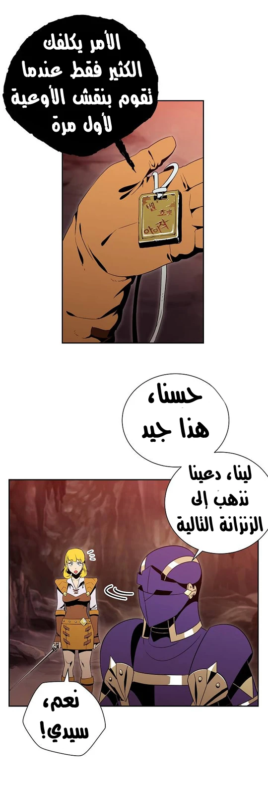 صفحة 27 — Skeleton Soldier Couldn’t Protect the Dungeon الفصل 78