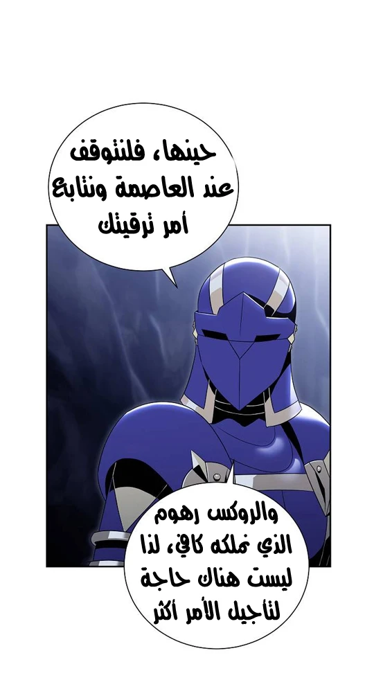 صفحة 34 — Skeleton Soldier Couldn’t Protect the Dungeon الفصل 78