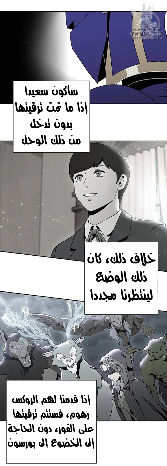 صفحة 35 — Skeleton Soldier Couldn’t Protect the Dungeon الفصل 78