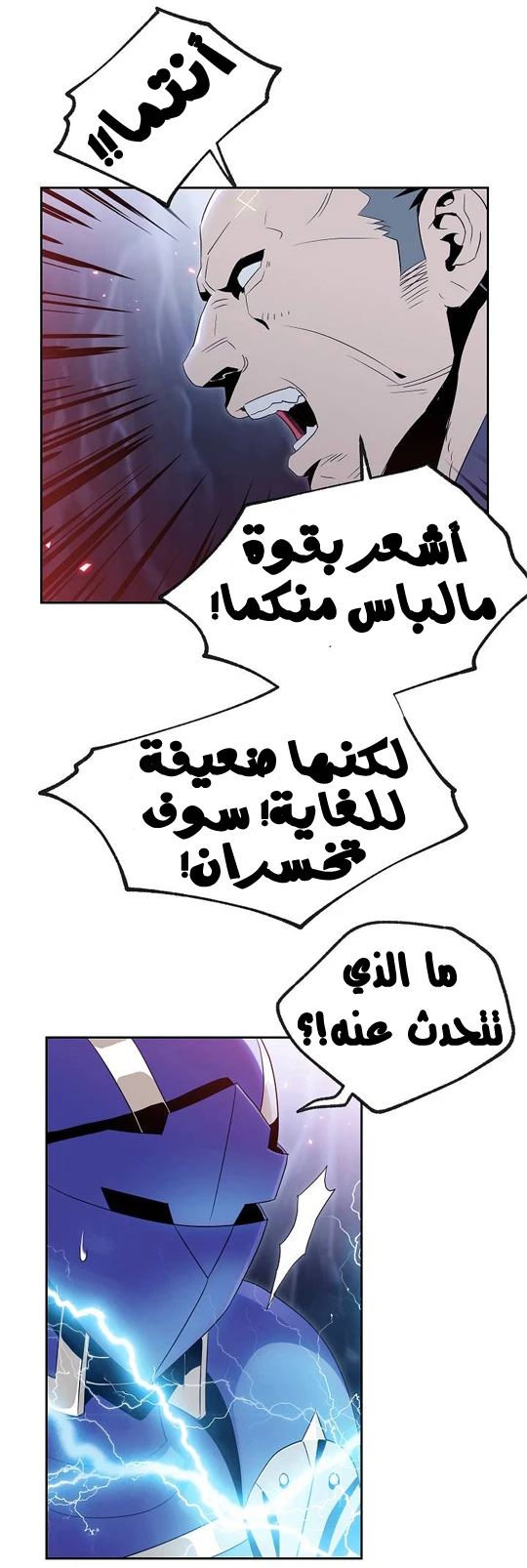 صفحة 45 — Skeleton Soldier Couldn’t Protect the Dungeon الفصل 78