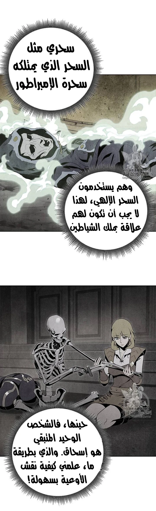 صفحة 46 — Skeleton Soldier Couldn’t Protect the Dungeon الفصل 78