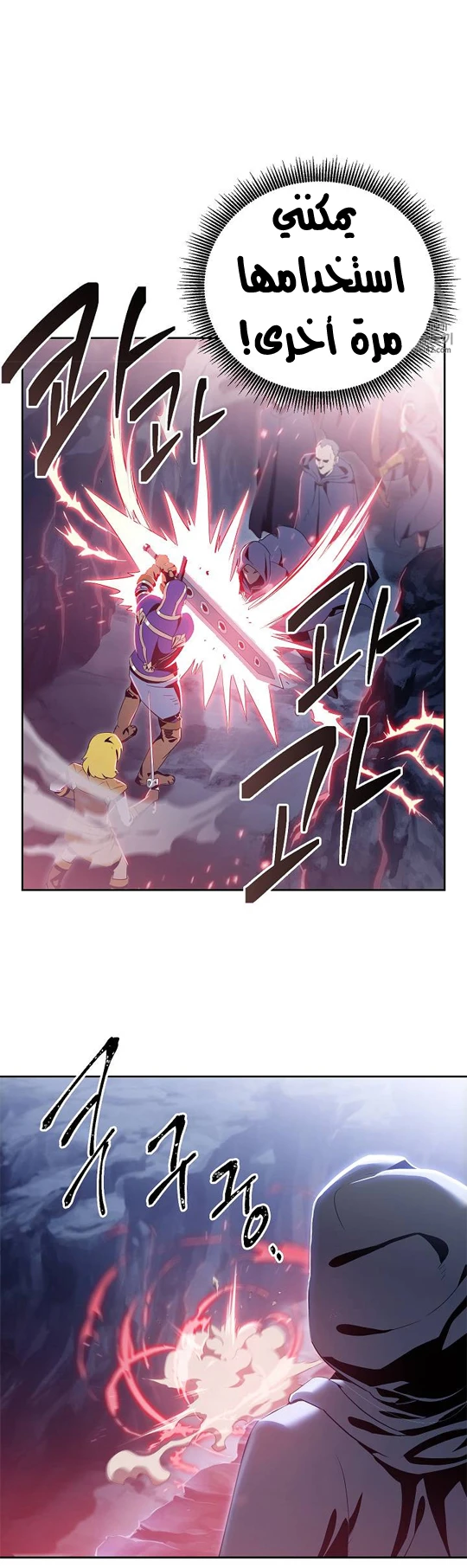 صفحة 47 — Skeleton Soldier Couldn’t Protect the Dungeon الفصل 78