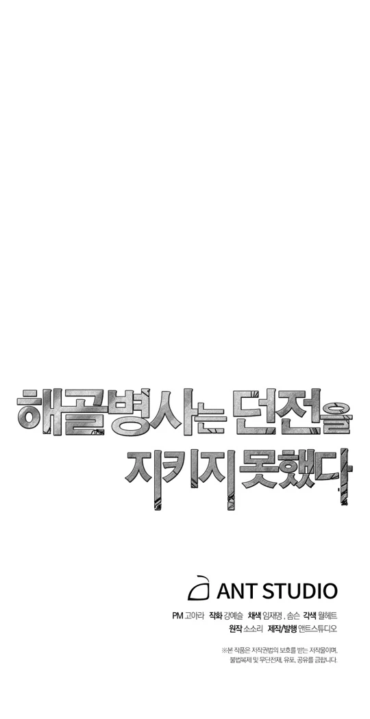 صفحة 49 — Skeleton Soldier Couldn’t Protect the Dungeon الفصل 78