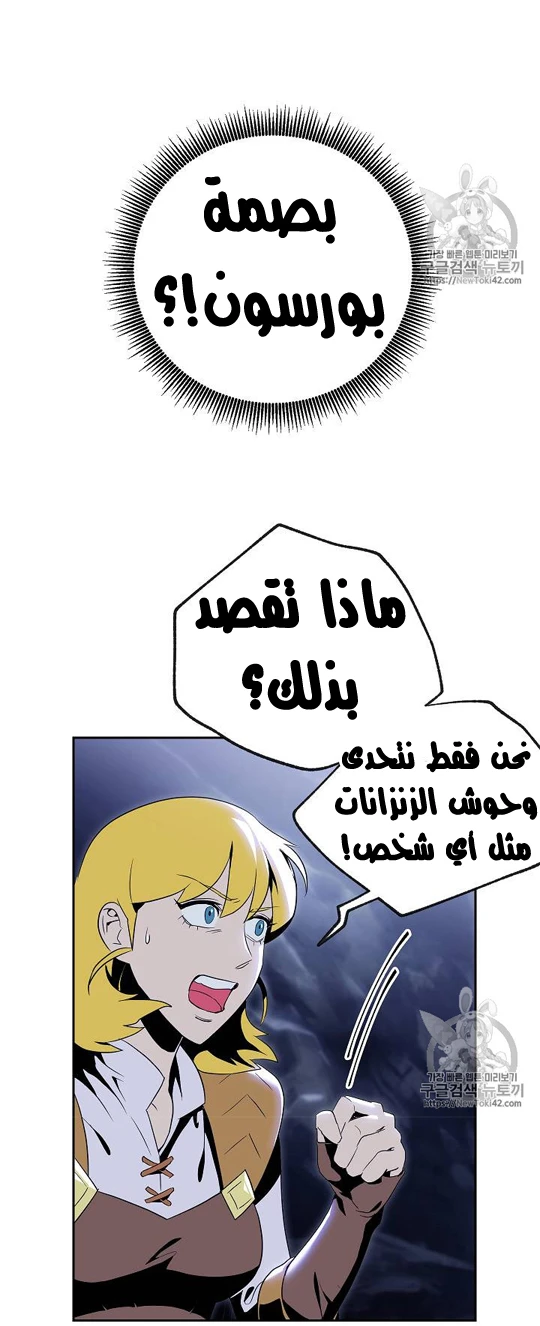 صفحة 40 — Skeleton Soldier Couldn’t Protect the Dungeon الفصل 78