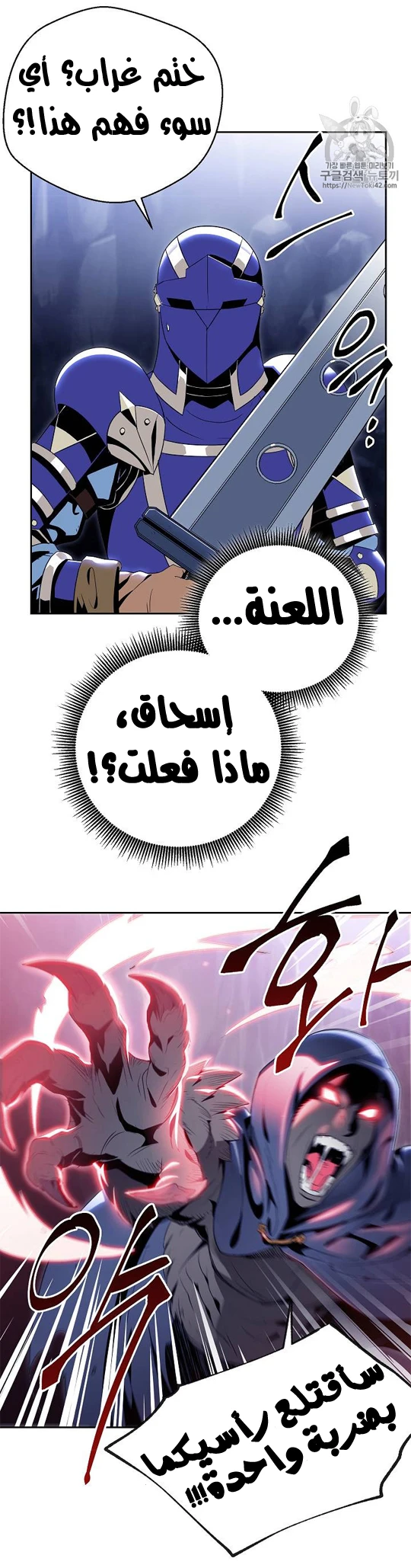 صفحة 42 — Skeleton Soldier Couldn’t Protect the Dungeon الفصل 78