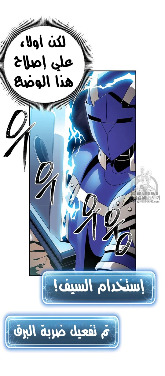 صفحة 43 — Skeleton Soldier Couldn’t Protect the Dungeon الفصل 78