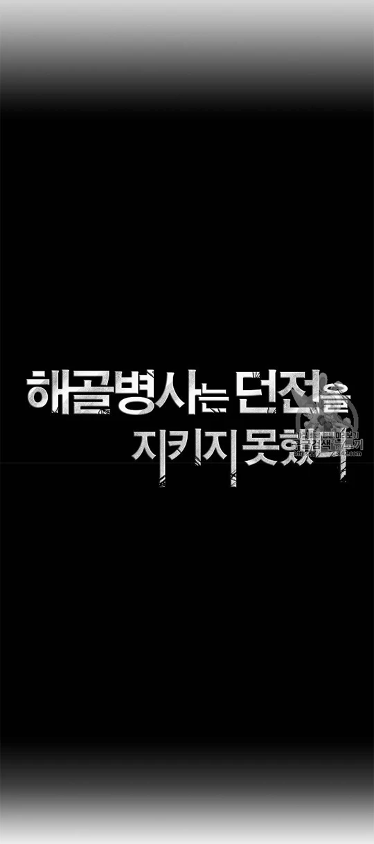 صفحة 12 — Skeleton Soldier Couldn’t Protect the Dungeon الفصل 79