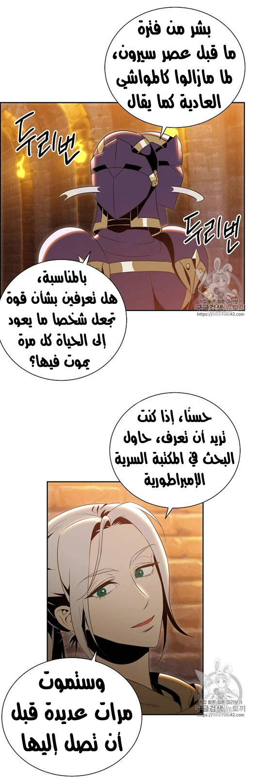 صفحة 25 — Skeleton Soldier Couldn’t Protect the Dungeon الفصل 79