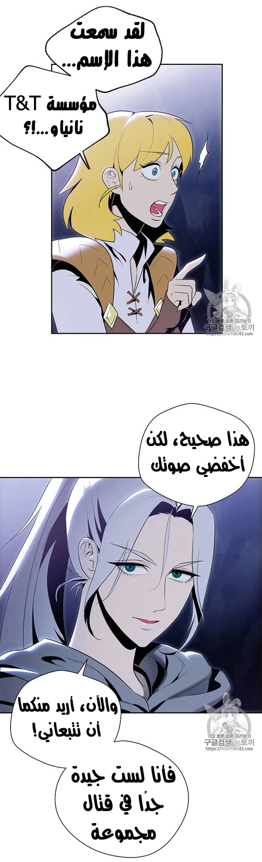 صفحة 20 — Skeleton Soldier Couldn’t Protect the Dungeon الفصل 79