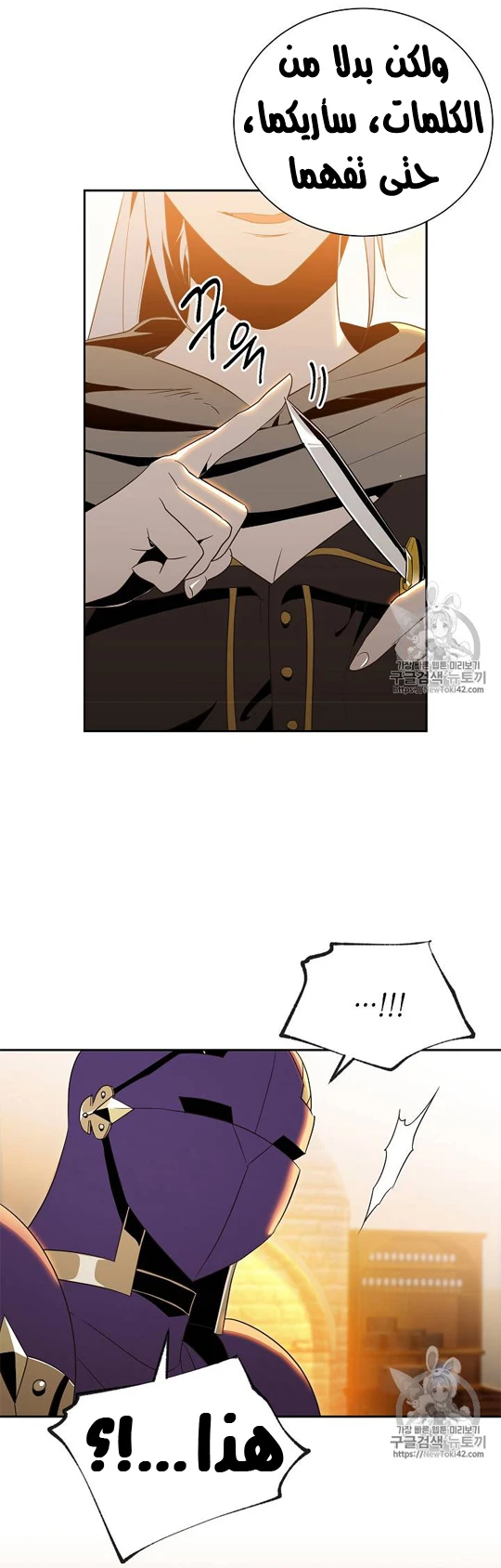 صفحة 36 — Skeleton Soldier Couldn’t Protect the Dungeon الفصل 79