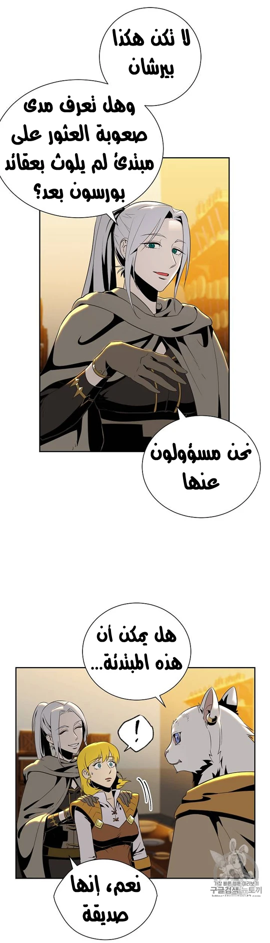 صفحة 31 — Skeleton Soldier Couldn’t Protect the Dungeon الفصل 79