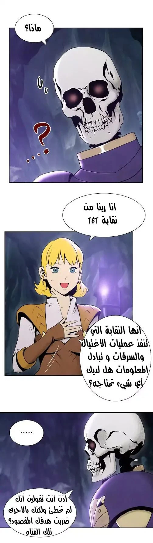 صفحة 6 — Skeleton Soldier Couldn’t Protect the Dungeon الفصل 7