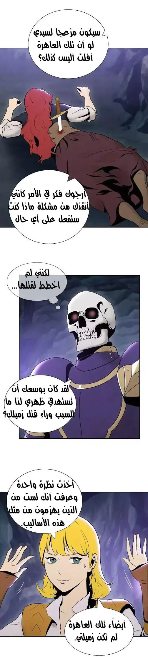 صفحة 7 — Skeleton Soldier Couldn’t Protect the Dungeon الفصل 7