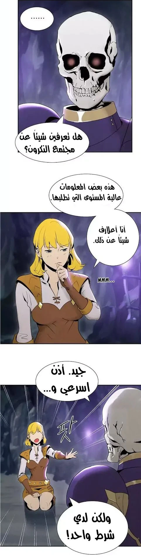 صفحة 10 — Skeleton Soldier Couldn’t Protect the Dungeon الفصل 7
