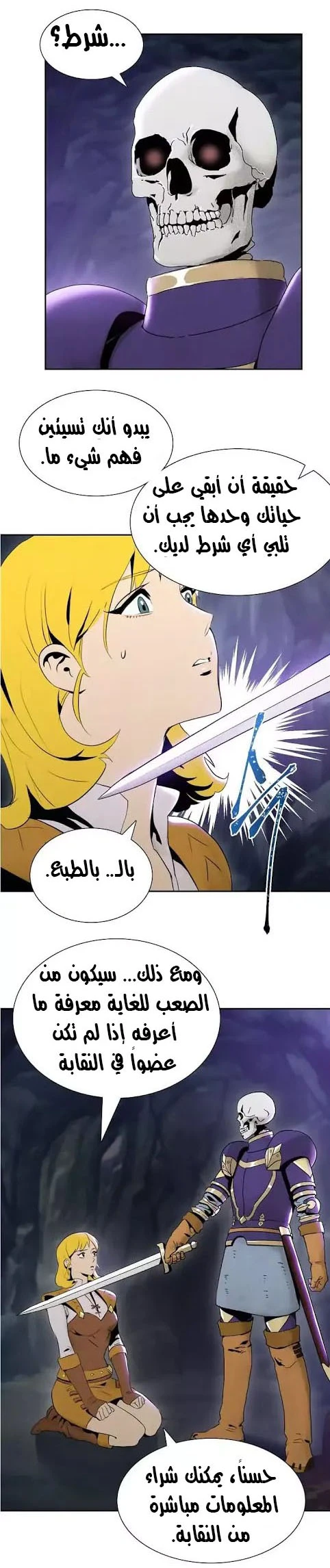 صفحة 11 — Skeleton Soldier Couldn’t Protect the Dungeon الفصل 7