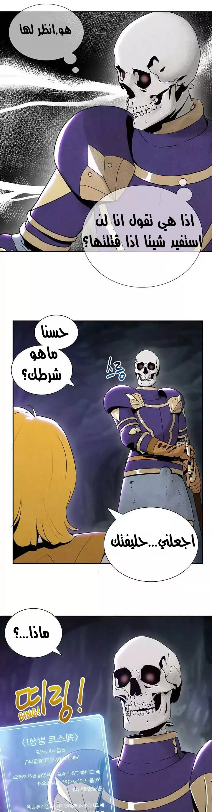 صفحة 13 — Skeleton Soldier Couldn’t Protect the Dungeon الفصل 7