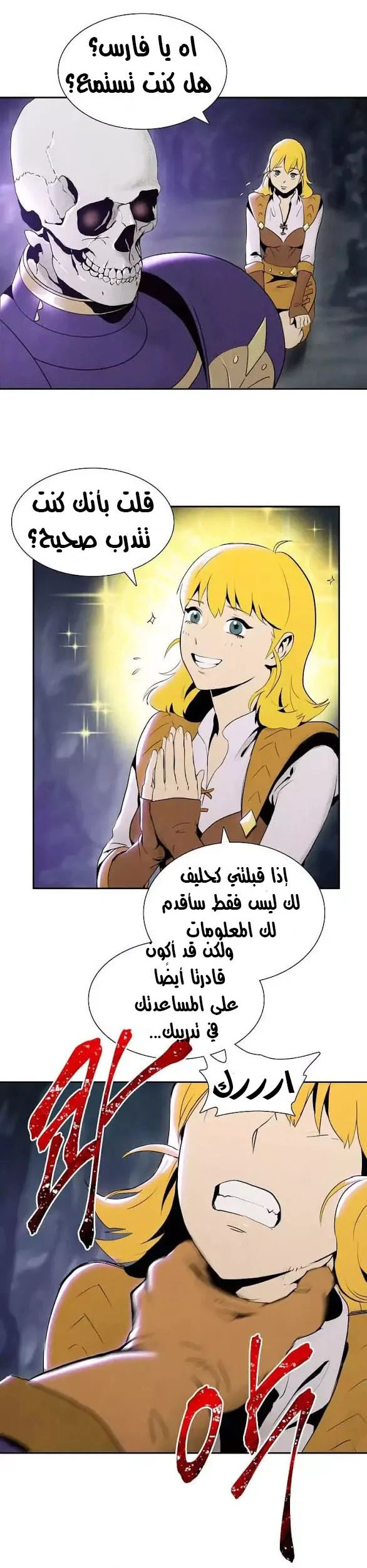 صفحة 15 — Skeleton Soldier Couldn’t Protect the Dungeon الفصل 7