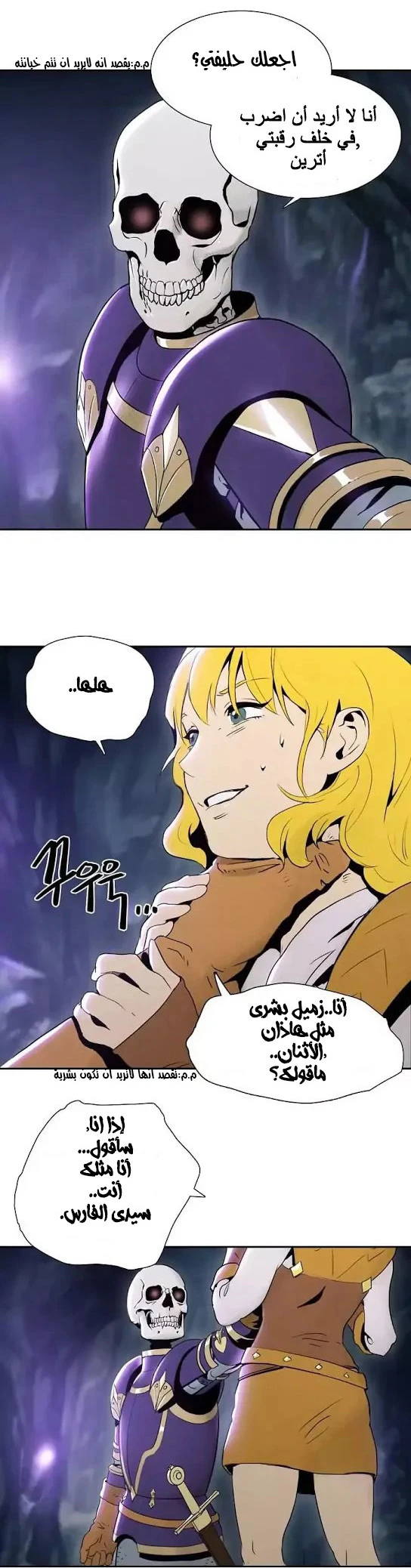 صفحة 17 — Skeleton Soldier Couldn’t Protect the Dungeon الفصل 7