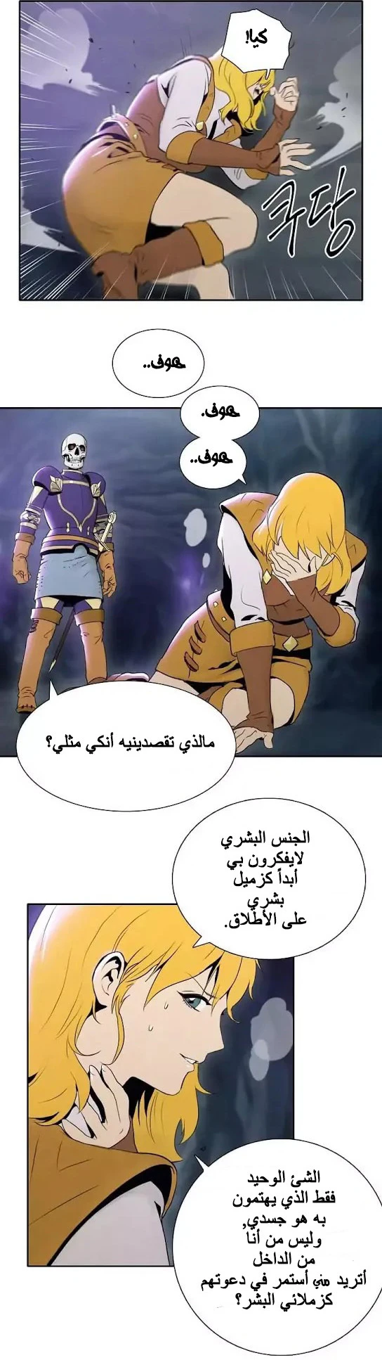 صفحة 18 — Skeleton Soldier Couldn’t Protect the Dungeon الفصل 7
