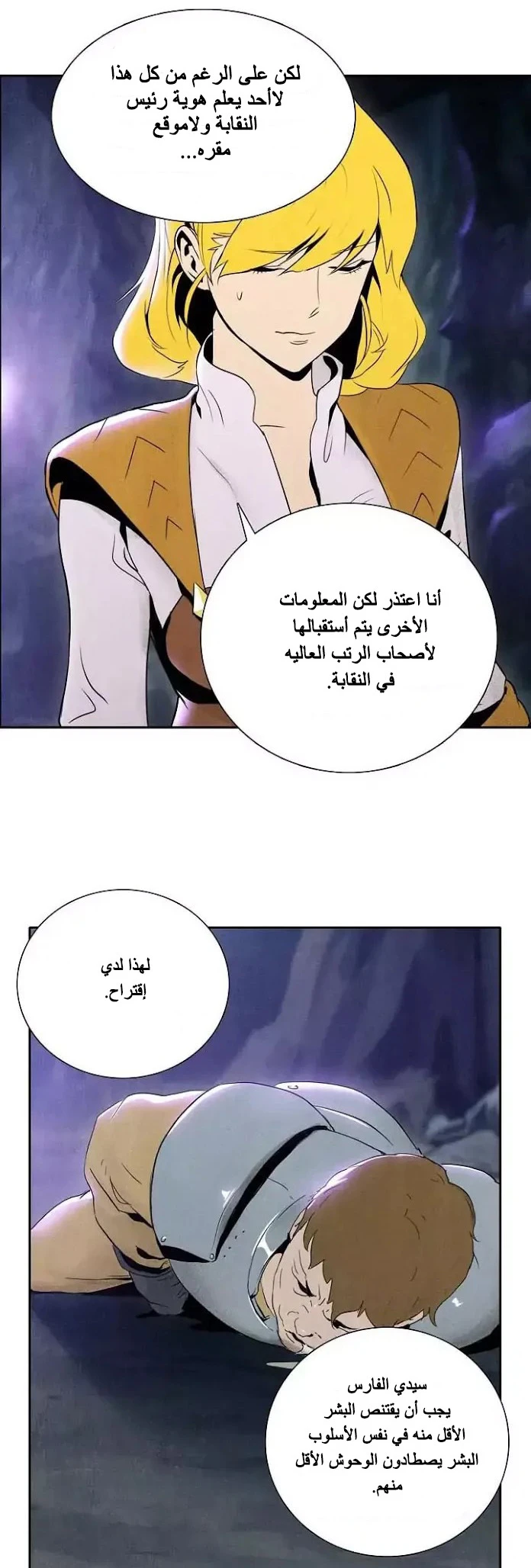 صفحة 21 — Skeleton Soldier Couldn’t Protect the Dungeon الفصل 7