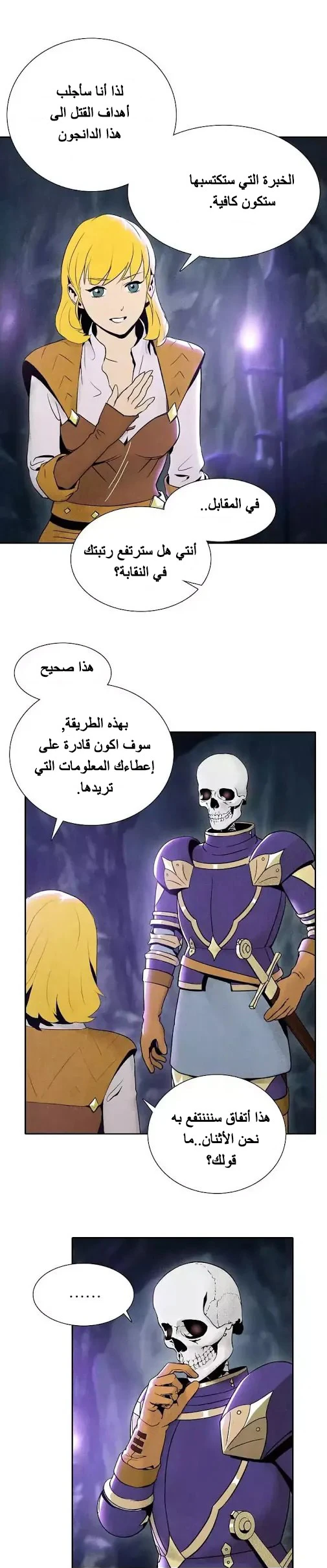 صفحة 22 — Skeleton Soldier Couldn’t Protect the Dungeon الفصل 7
