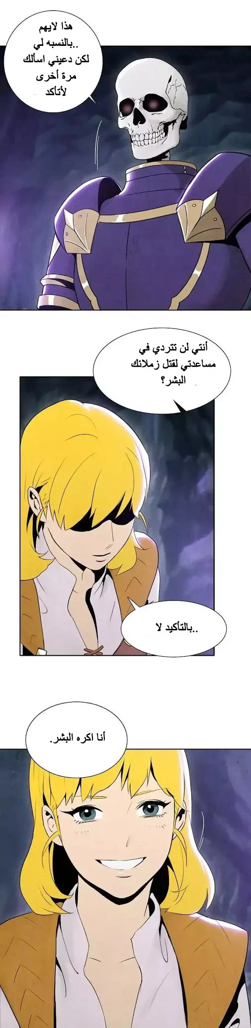 صفحة 23 — Skeleton Soldier Couldn’t Protect the Dungeon الفصل 7