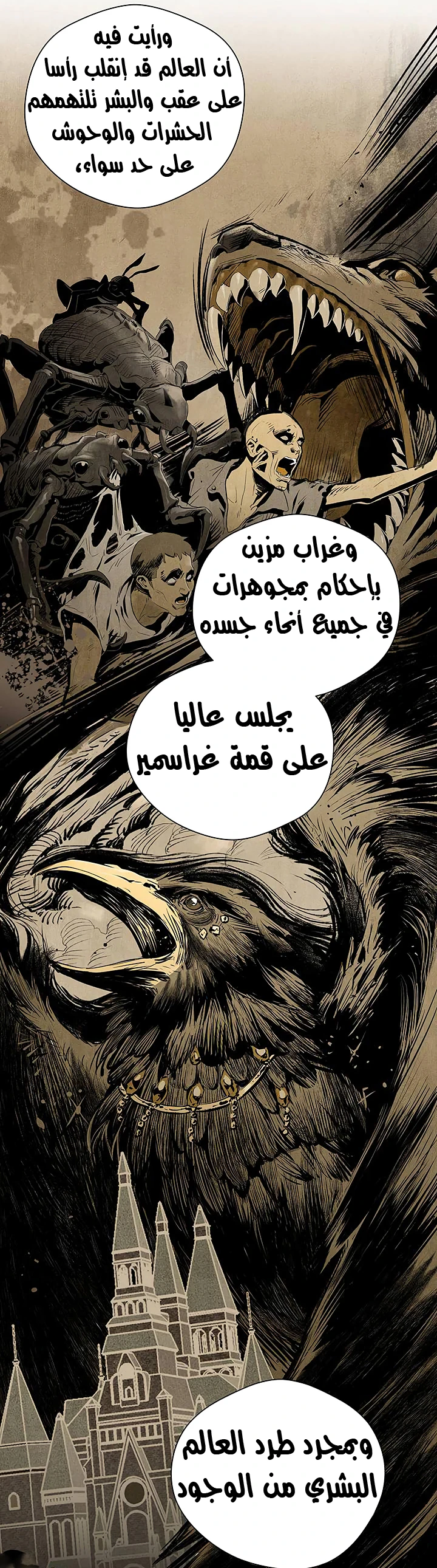 صفحة 14 — Skeleton Soldier Couldn’t Protect the Dungeon الفصل 70