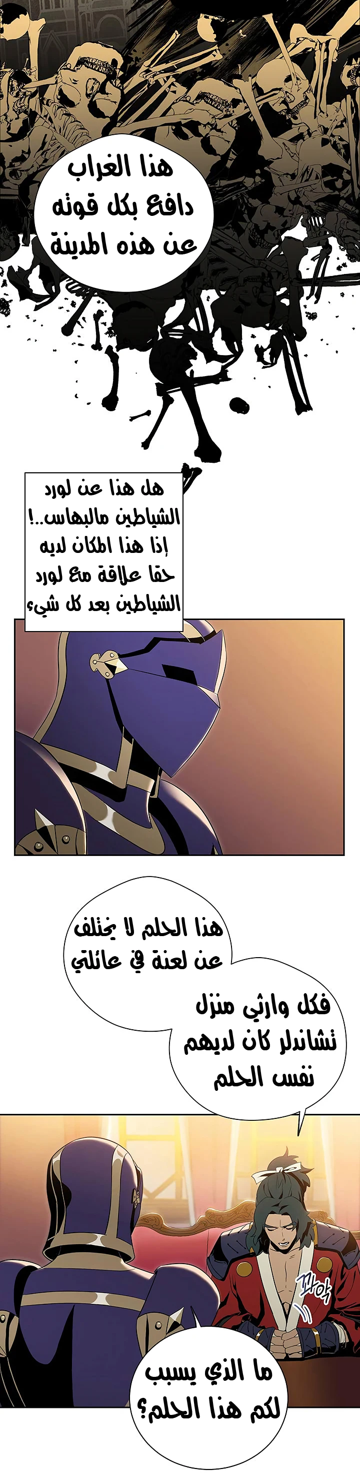 صفحة 15 — Skeleton Soldier Couldn’t Protect the Dungeon الفصل 70