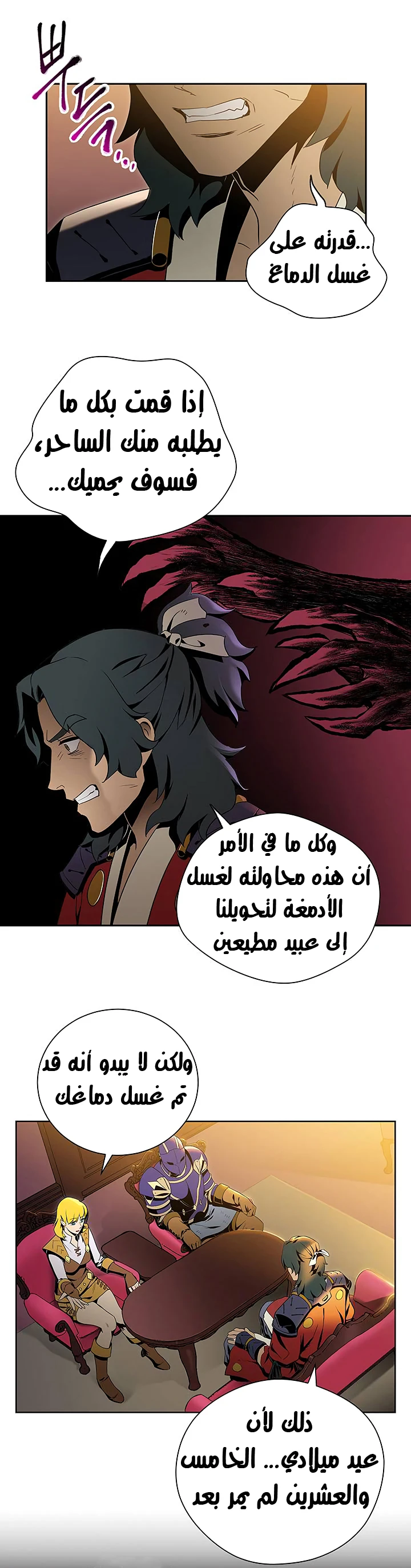 صفحة 16 — Skeleton Soldier Couldn’t Protect the Dungeon الفصل 70