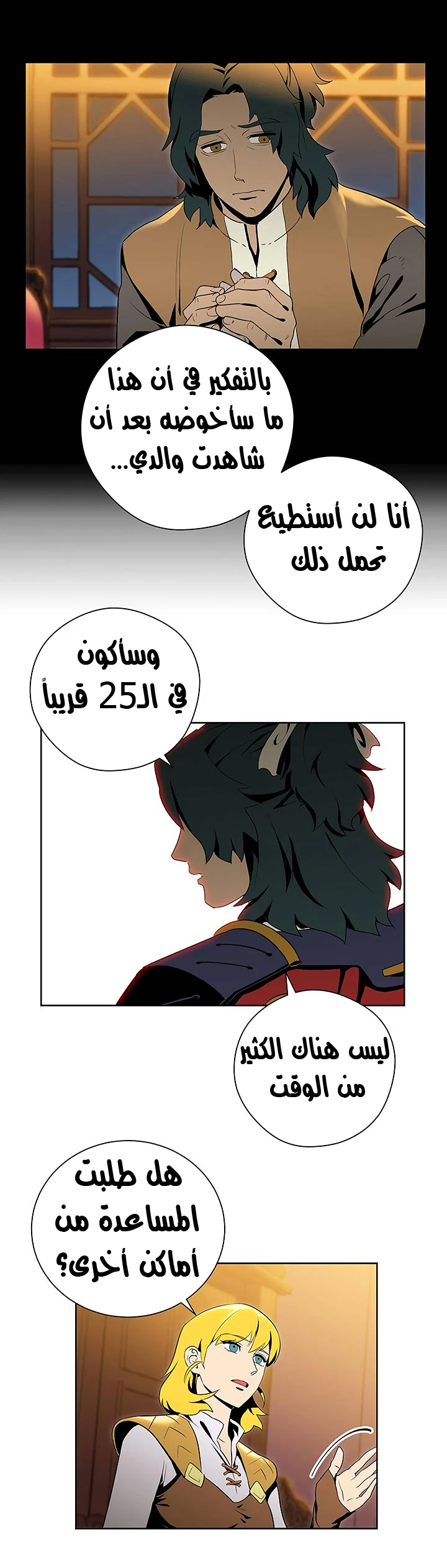 صفحة 18 — Skeleton Soldier Couldn’t Protect the Dungeon الفصل 70