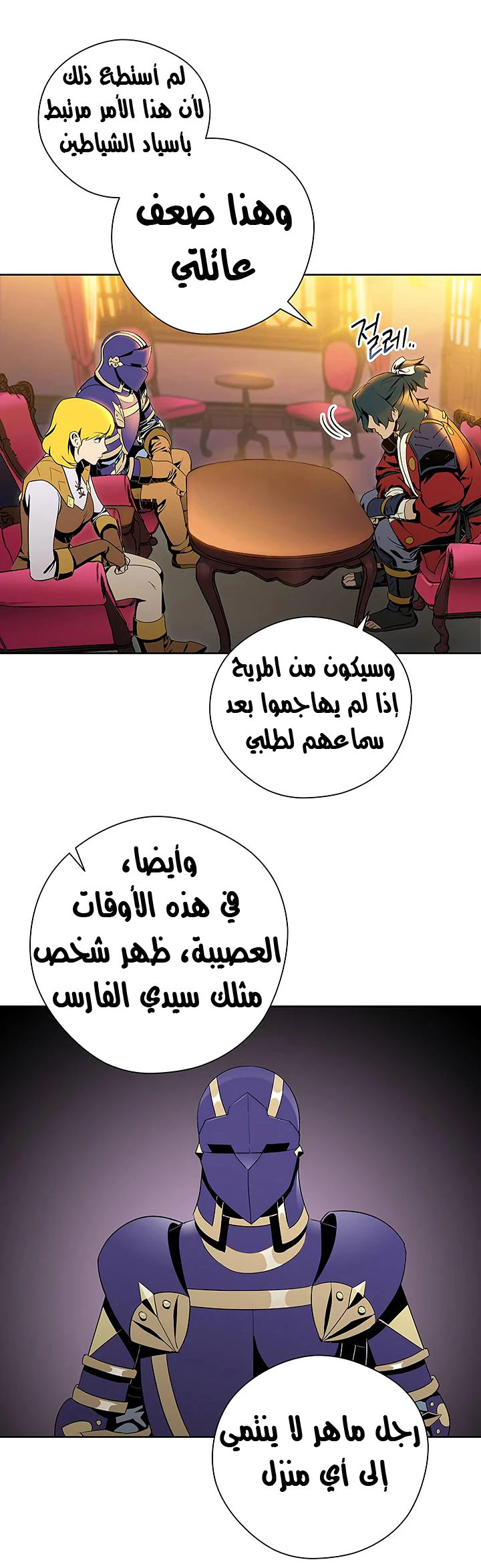 صفحة 19 — Skeleton Soldier Couldn’t Protect the Dungeon الفصل 70