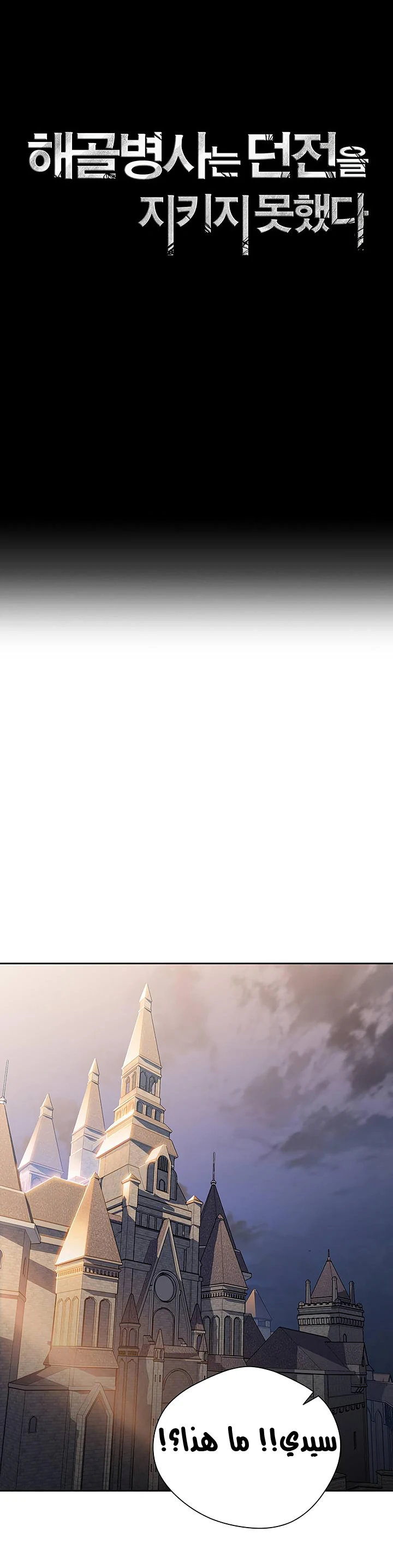 صفحة 10 — Skeleton Soldier Couldn’t Protect the Dungeon الفصل 70