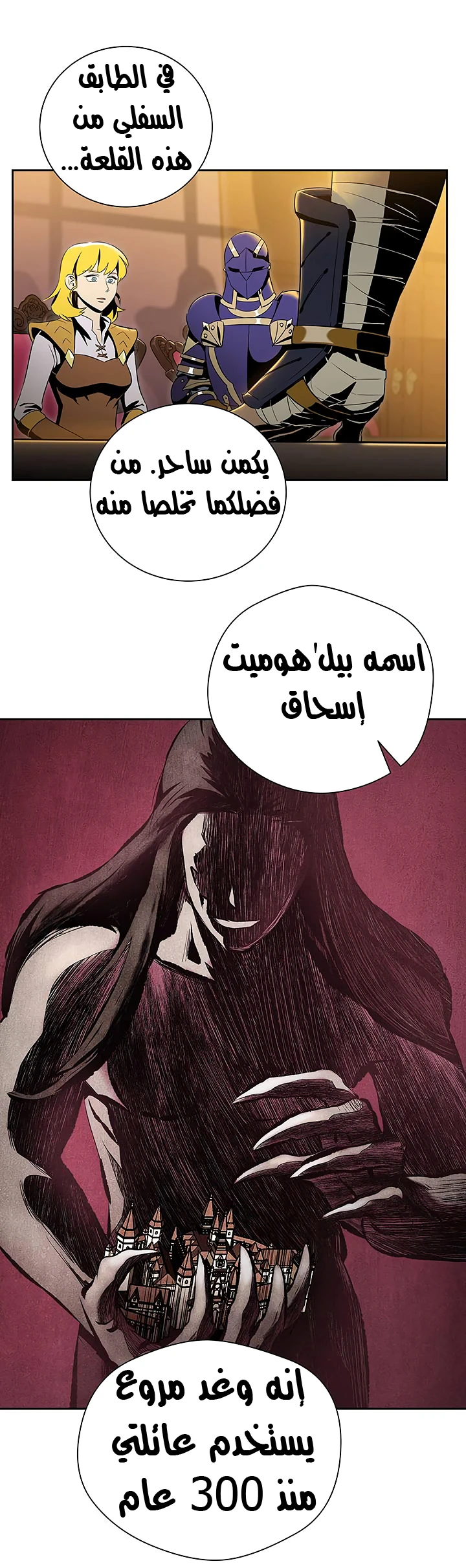 صفحة 12 — Skeleton Soldier Couldn’t Protect the Dungeon الفصل 70