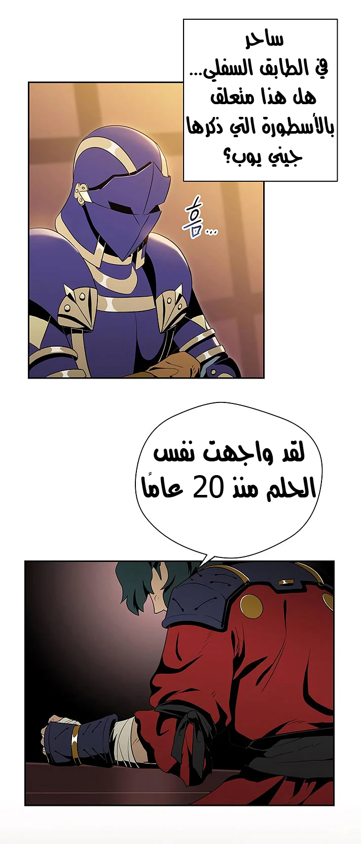 صفحة 13 — Skeleton Soldier Couldn’t Protect the Dungeon الفصل 70